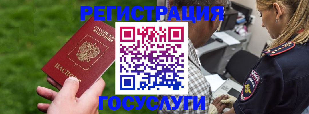 прописка 2025 в Бавлах