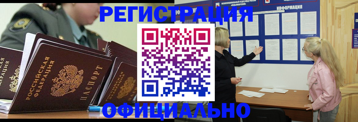 временная прописка в Бавлах