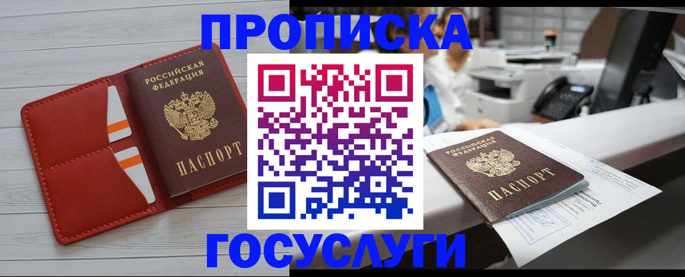 прописка регистрация в Бавлах