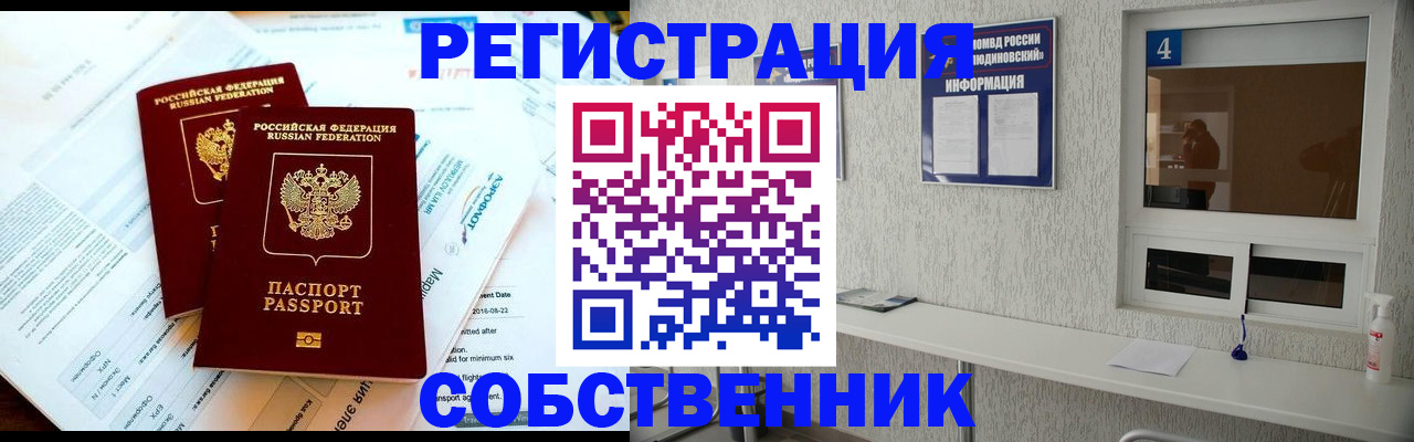 временная регистрация для школы в Бавлах