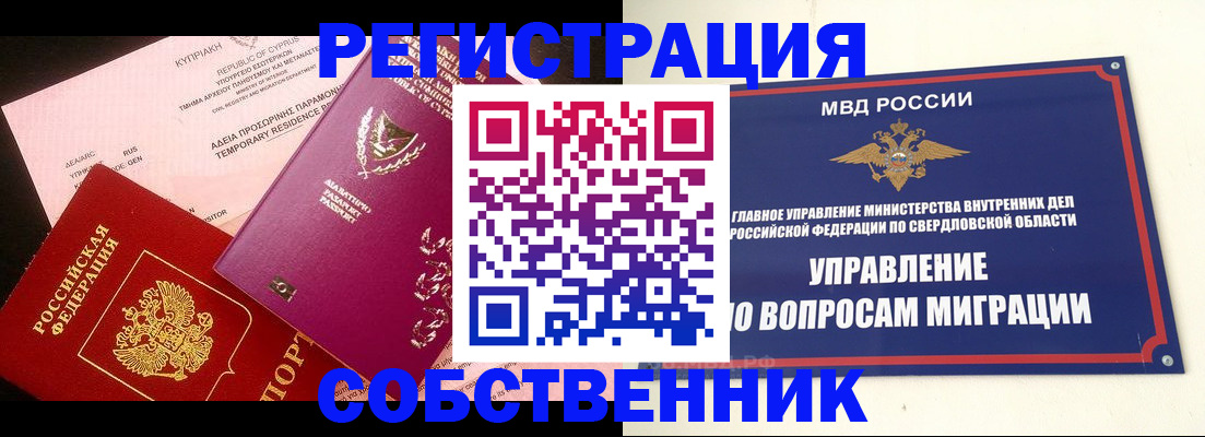 временная регистрация купить в Бавлах